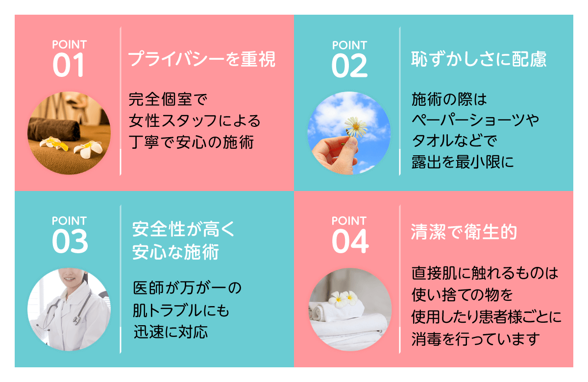 恥ずかしくない・痛みの少ないVIO脱毛