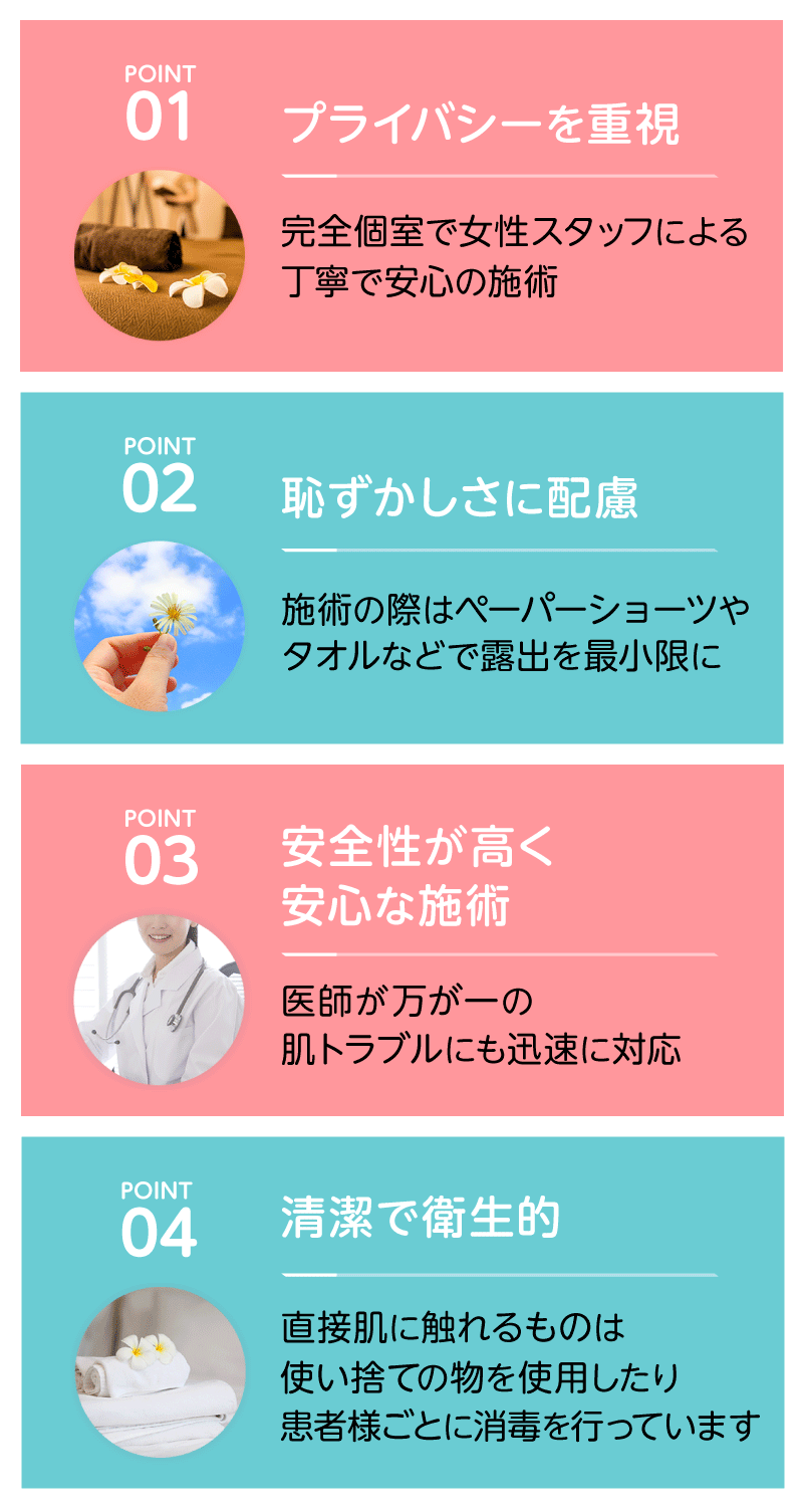 恥ずかしくない・痛みの少ないVIO脱毛