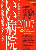 いい病院2007